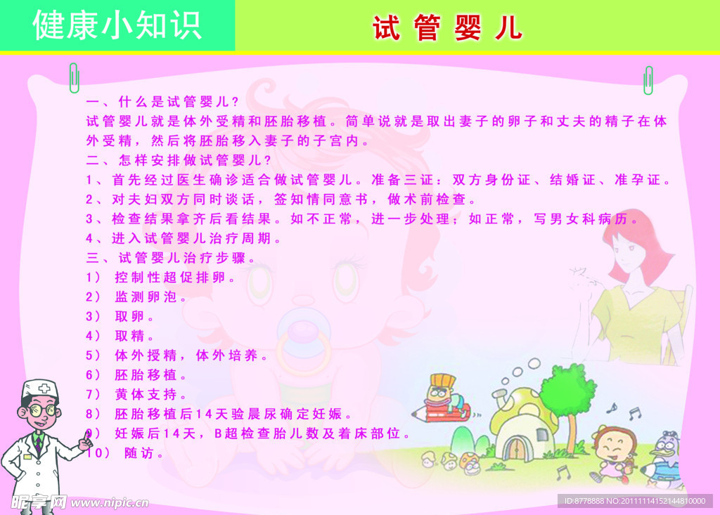 胚胎着床